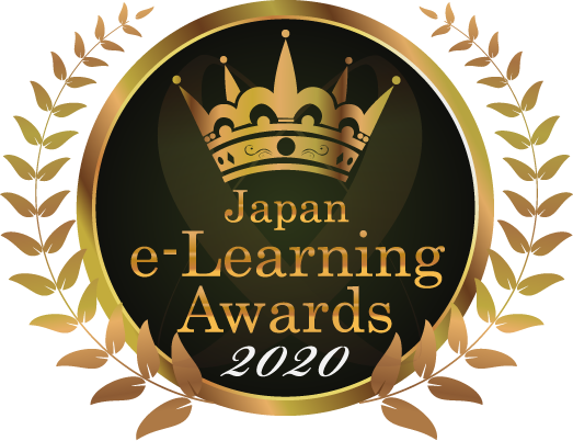 2020年日本e-Learning大賞 厚生労働大臣賞受賞！