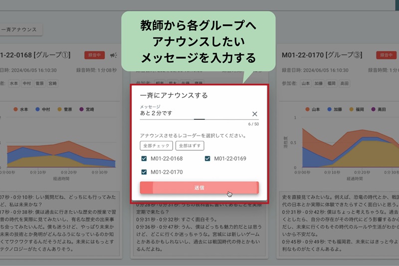 アナウンスしたいメッセージの内容をテキストで入力している様子