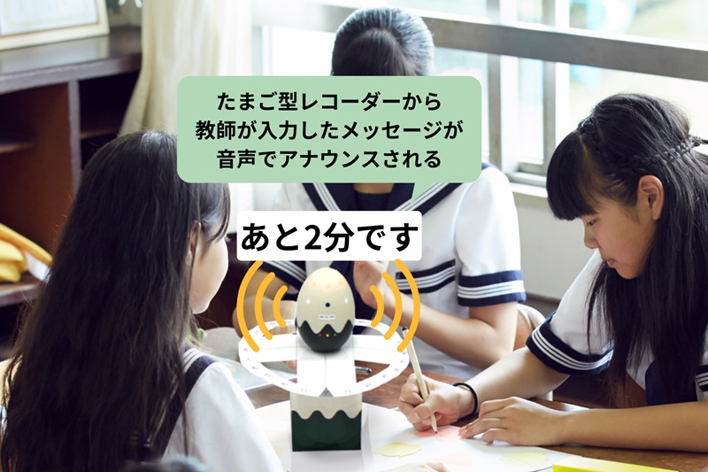 話し合いを録音しているたまご型レコーダーから教師の端末で入力したメッセージが音声でアナウンスされている様子